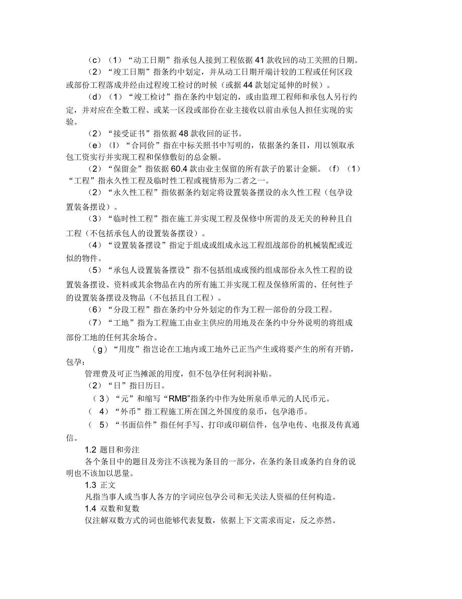 工程建设招标设标合同条件(第3部分)_第2页