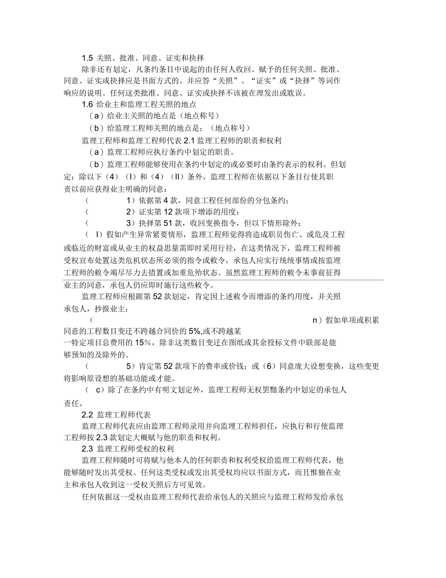 工程建设招标设标合同条件(第3部分)_第3页