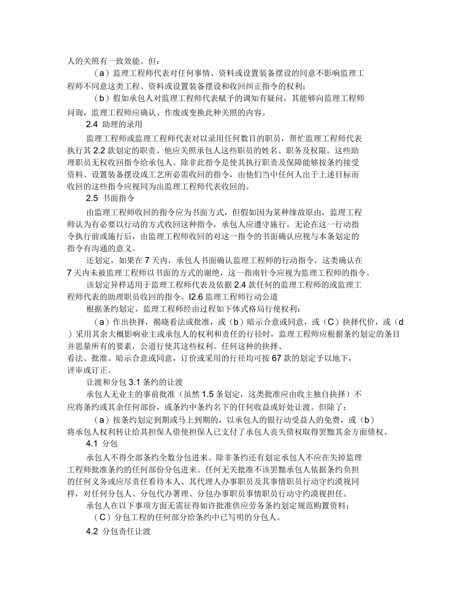 工程建设招标设标合同条件(第3部分)_第4页