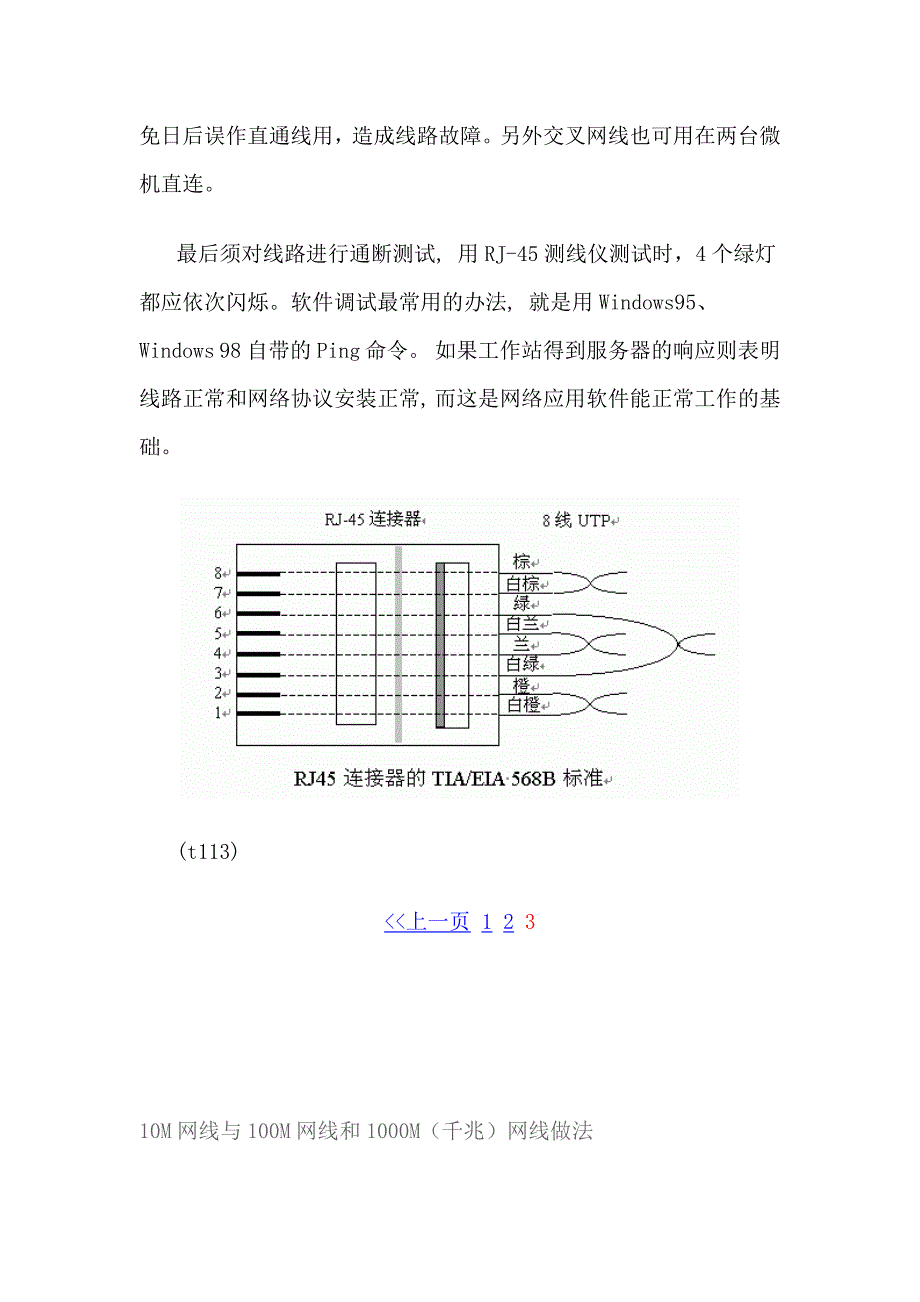 图解RJ45水晶头网线的做法十分经典_第5页