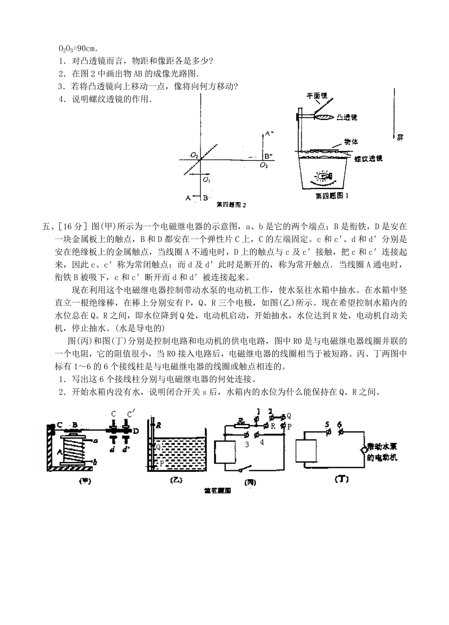 物理应用知识竞赛试题七.doc_第2页