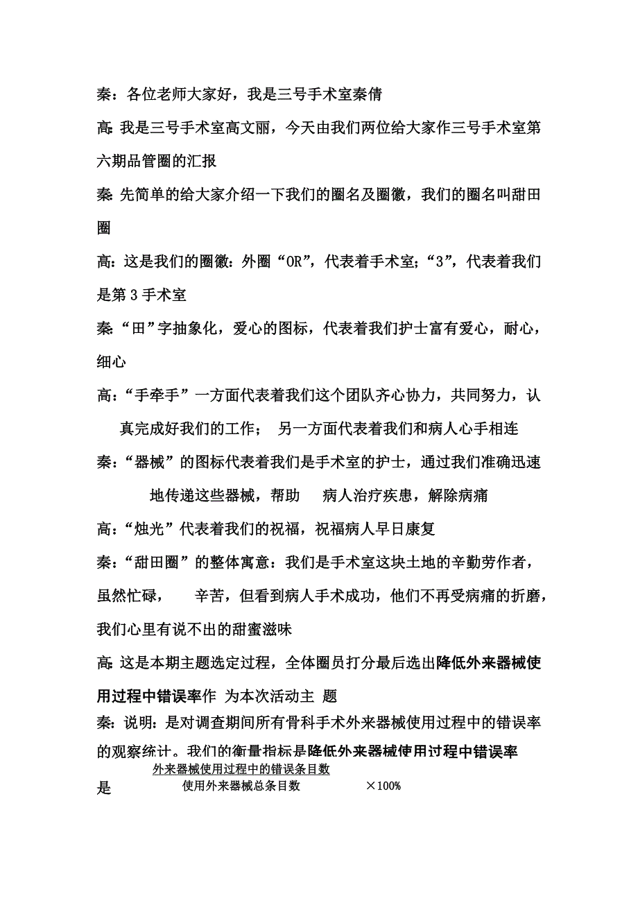 《品管圈发言稿》word版.doc_第1页