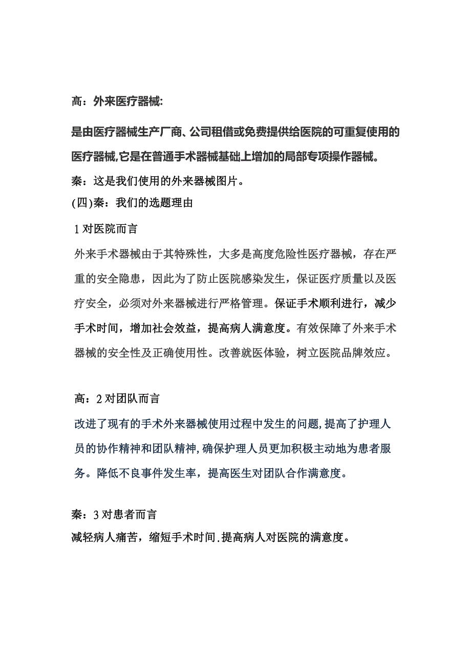 《品管圈发言稿》word版.doc_第2页