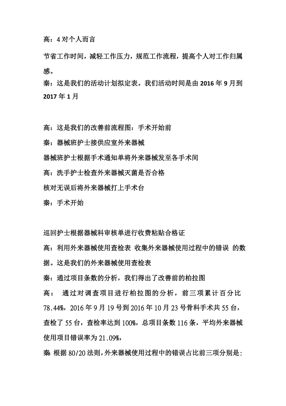 《品管圈发言稿》word版.doc_第3页