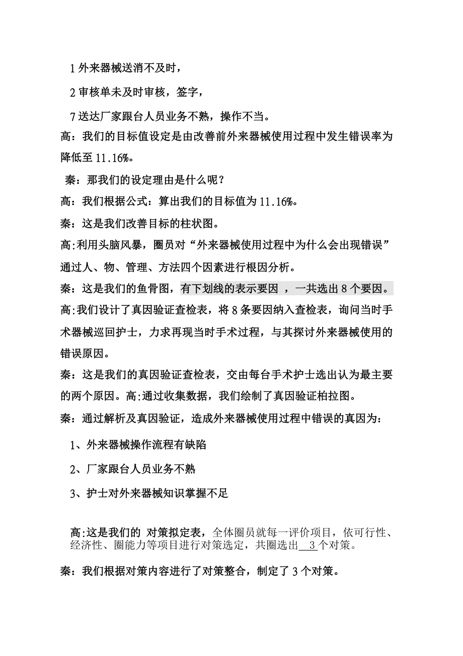 《品管圈发言稿》word版.doc_第4页