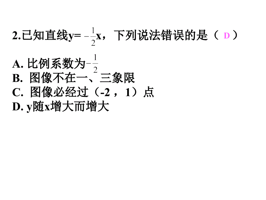 55一次函数的简单应用1_第3页