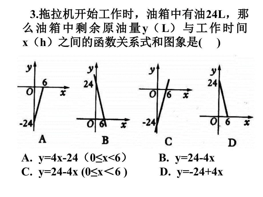 55一次函数的简单应用1_第4页