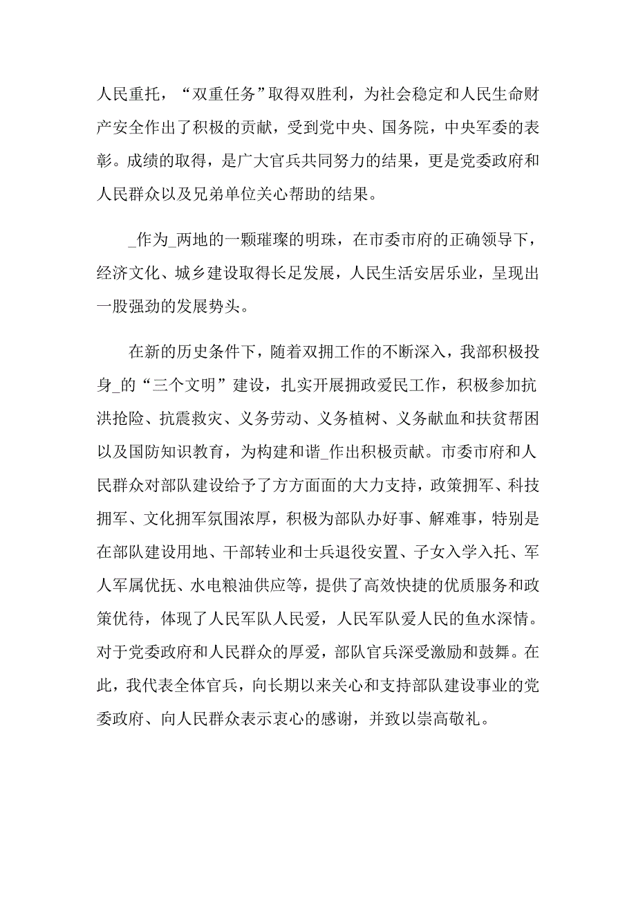 2021八一建军节复退军人座谈会发言稿5篇_第3页