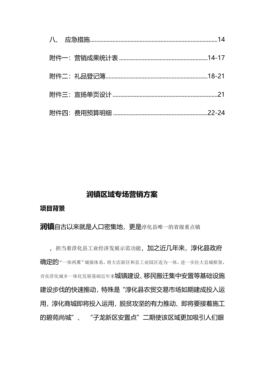 网格化精准营销策划方案_第3页