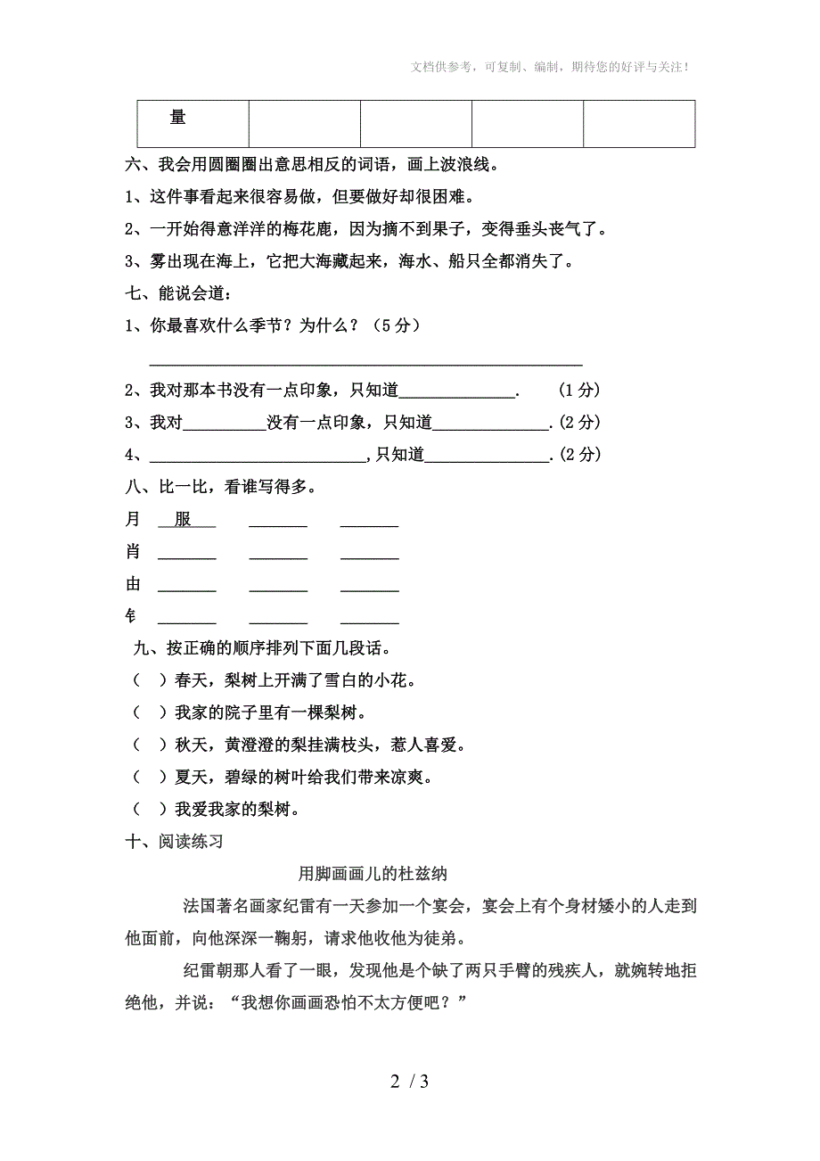 二年级语文上册期末测试卷_第2页