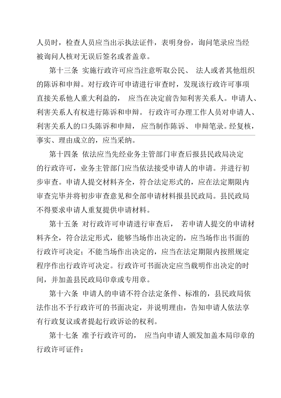 2020年嫩江县民政局实施行政许可工作制度_第4页