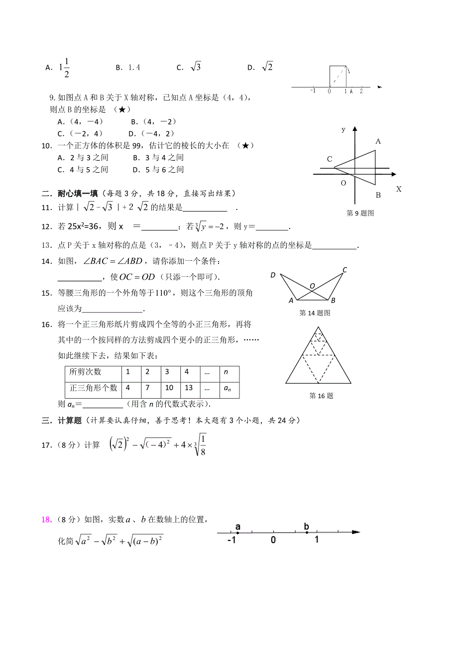 湘教版数学八年级上册期末复习题附答案_第2页