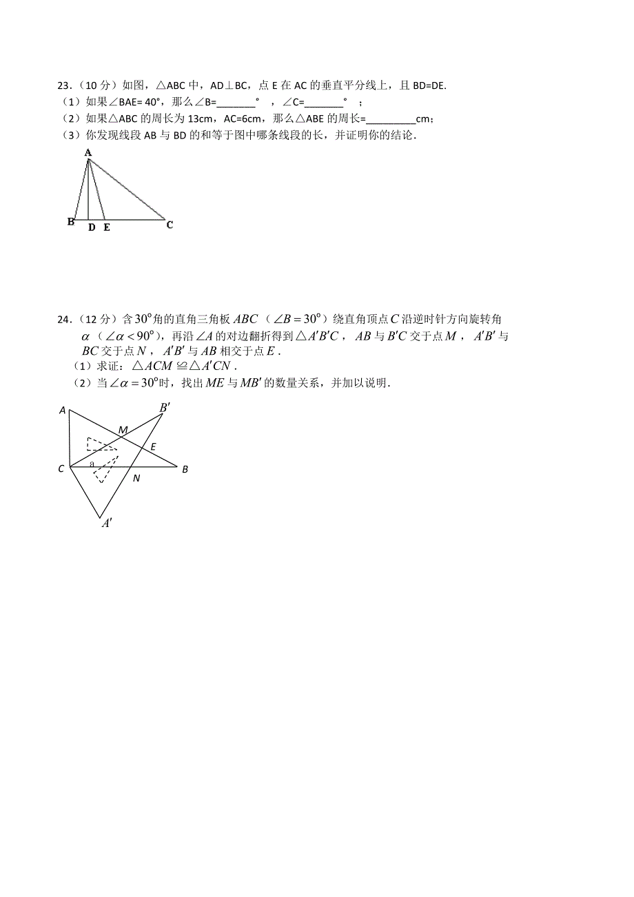 湘教版数学八年级上册期末复习题附答案_第4页