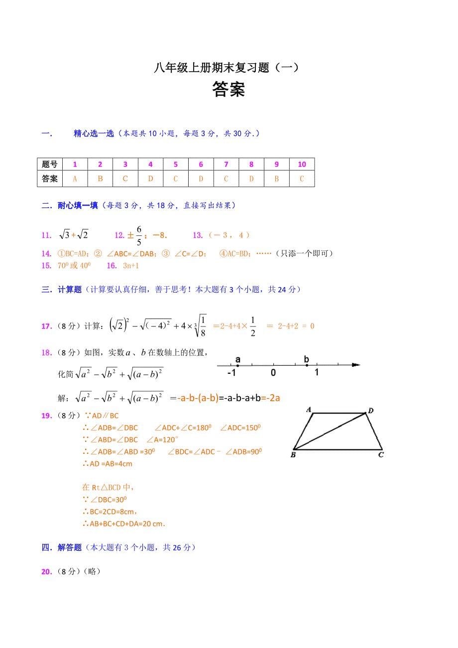 湘教版数学八年级上册期末复习题附答案_第5页