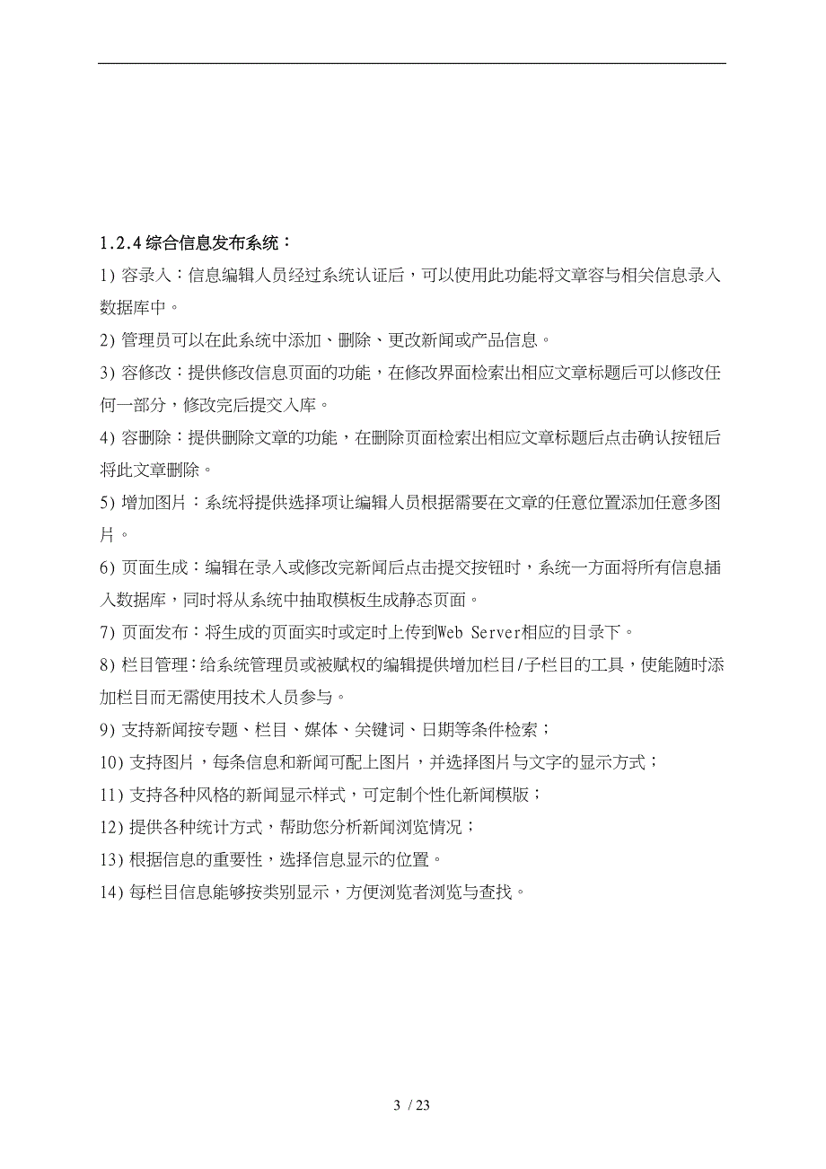 交友网站建设方案R1_第4页