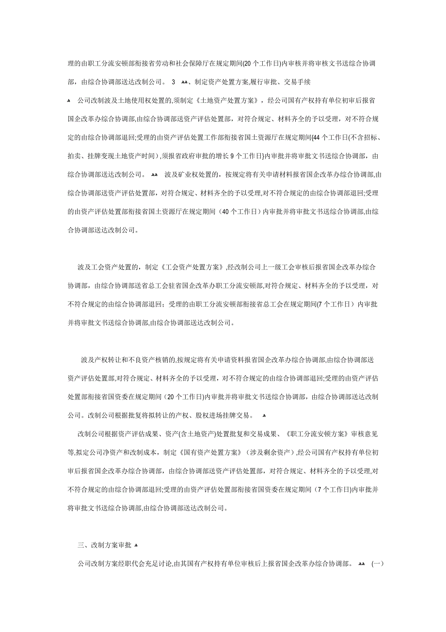 国有企业改制基本操作程序_第3页