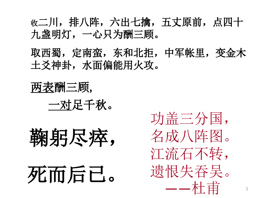 出师表第一课时ppt课件_第2页