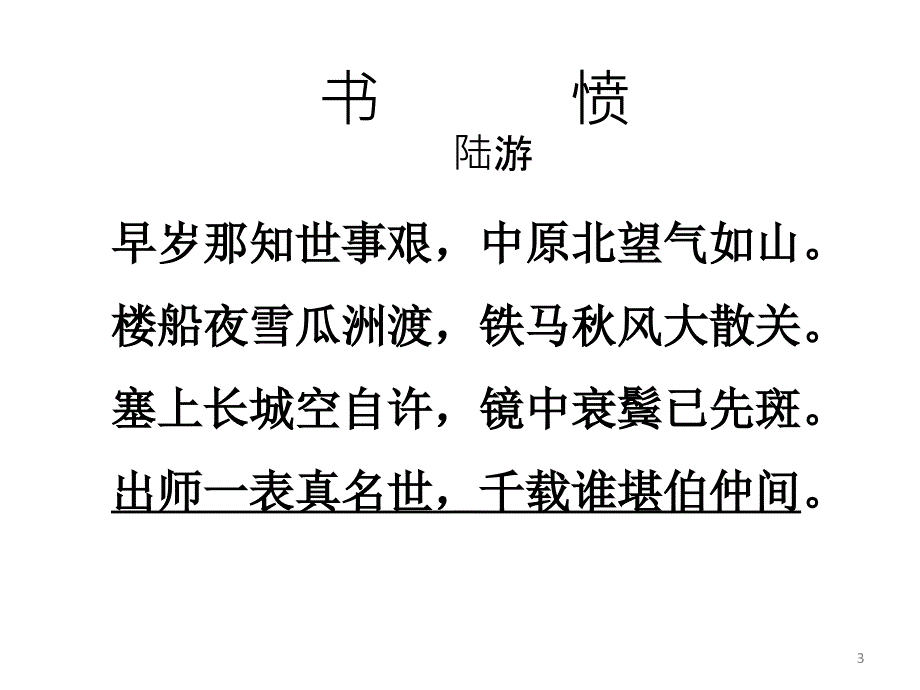 出师表第一课时ppt课件_第3页