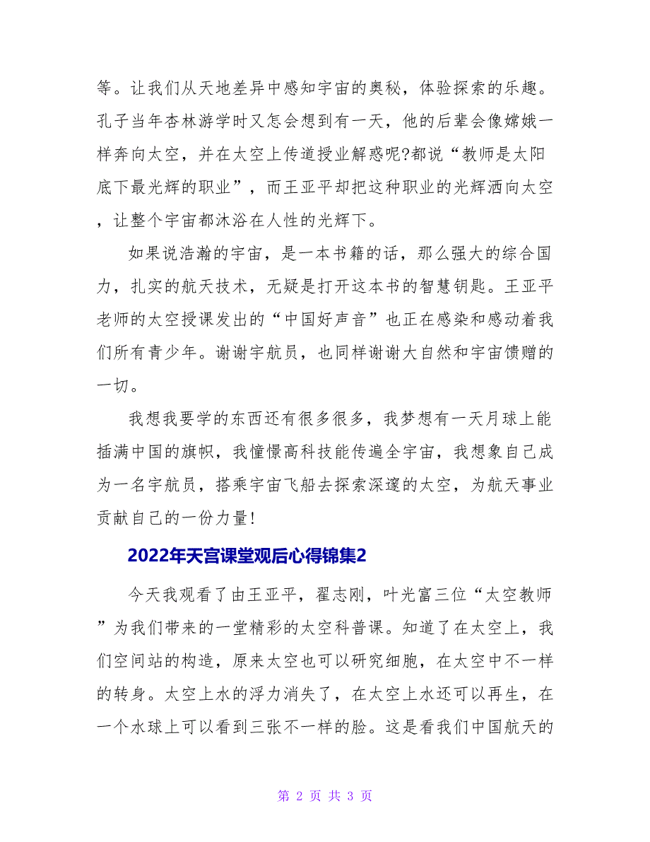 2022年天宫课堂观后心得锦集三篇_第2页