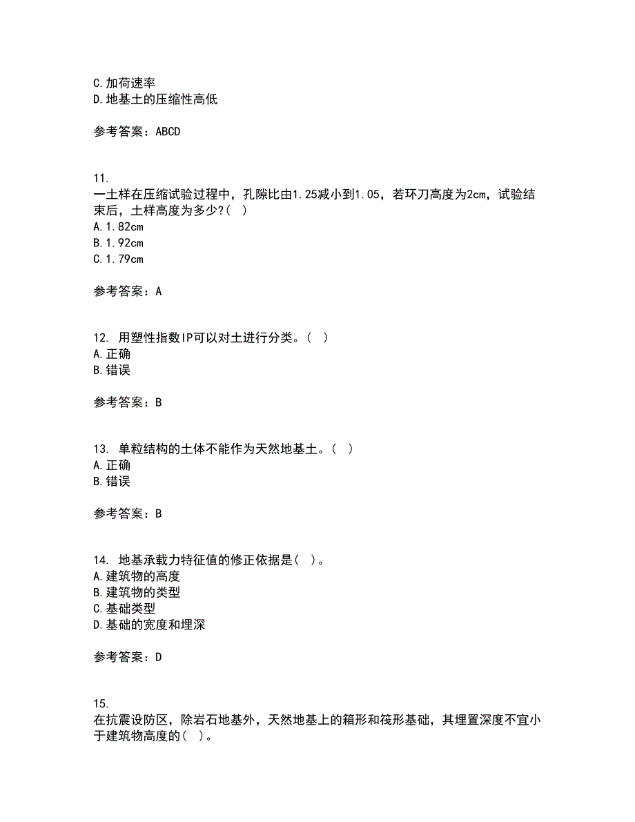 西北工业大学21秋《土力学与地基基础》平时作业2-001答案参考38_第3页