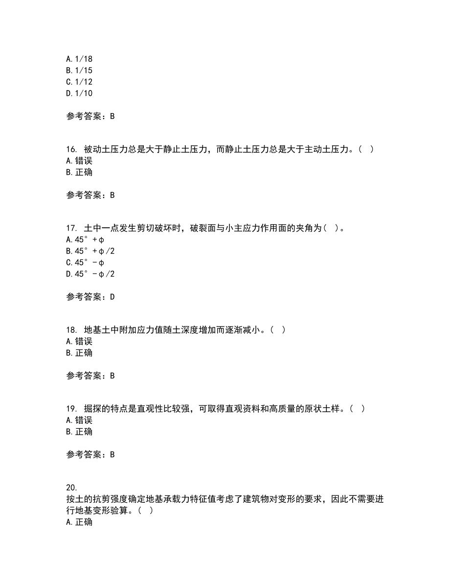 西北工业大学21秋《土力学与地基基础》平时作业2-001答案参考38_第4页