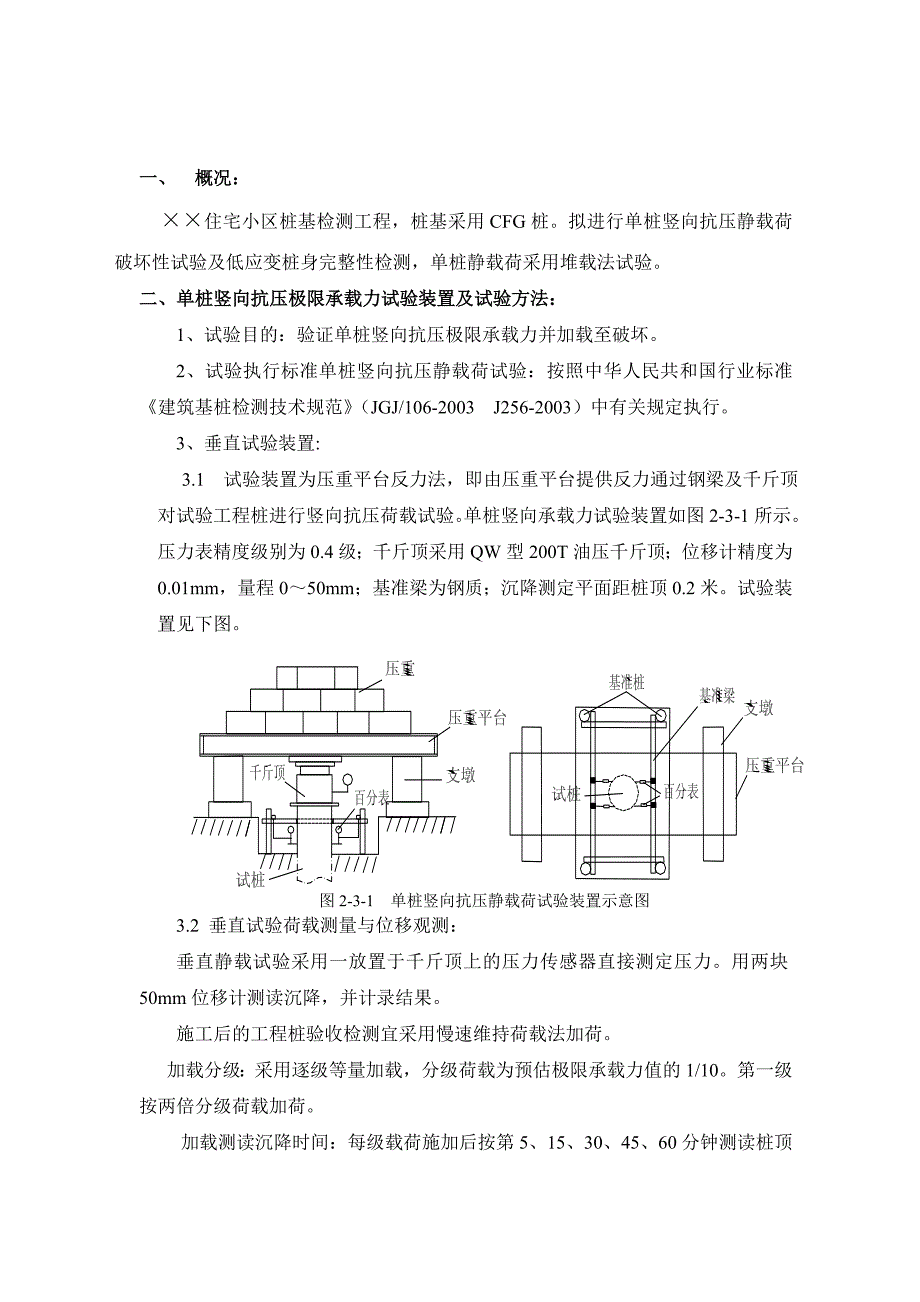 桩基工程破坏性检测方案1.doc_第2页