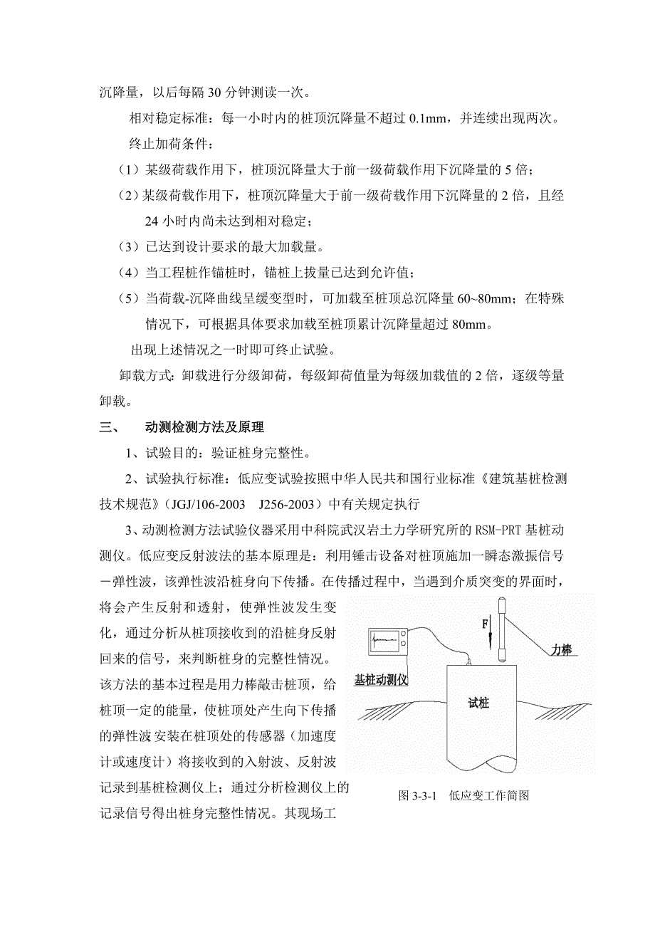 桩基工程破坏性检测方案1.doc_第3页