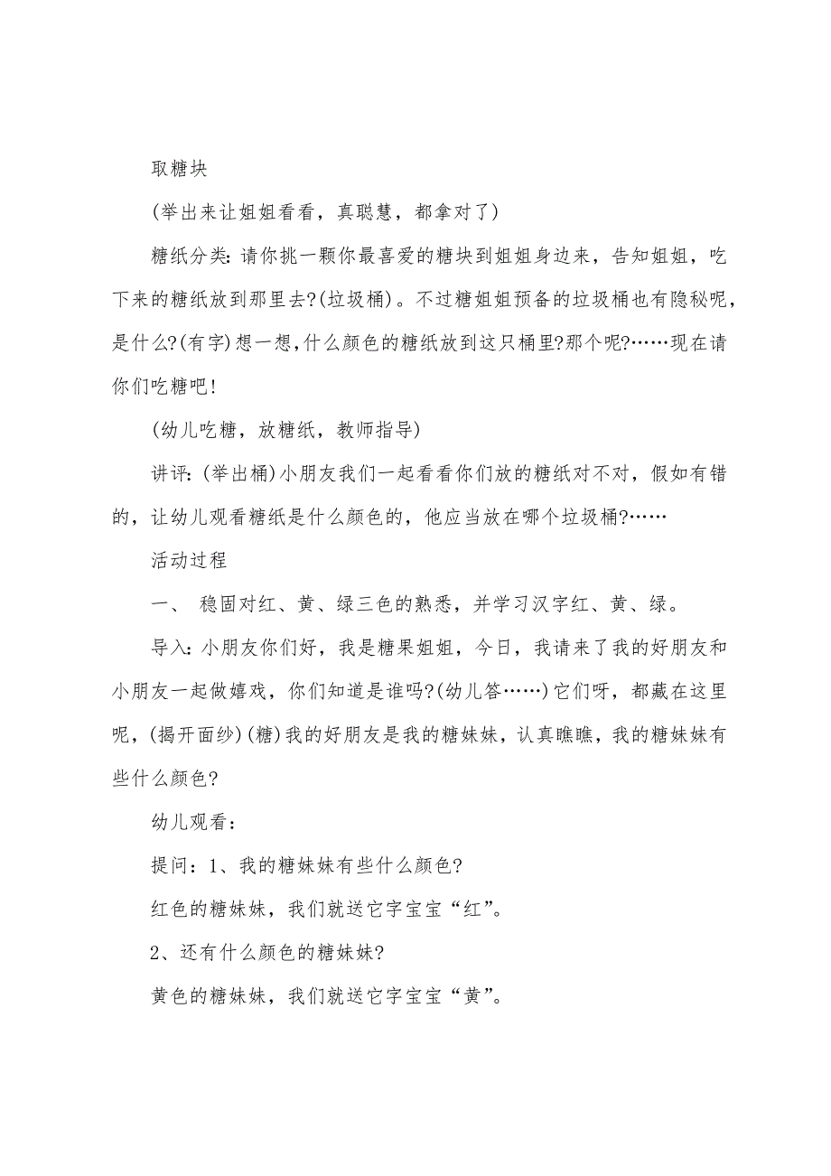 小班语言小熊蜜蜜找春天教案反思.docx_第4页