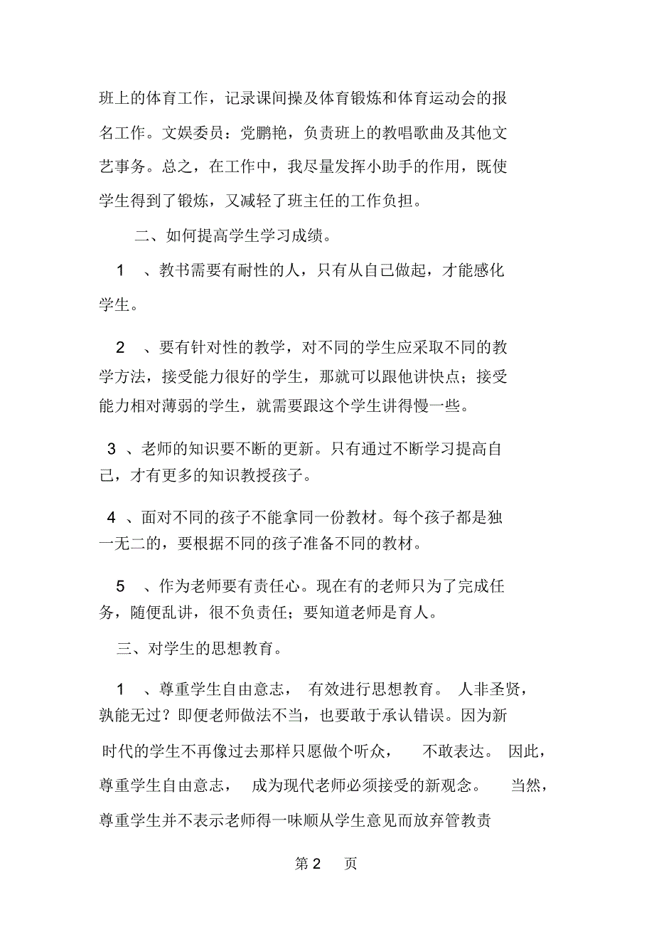 第一学期五年级班主任工作计划_第2页