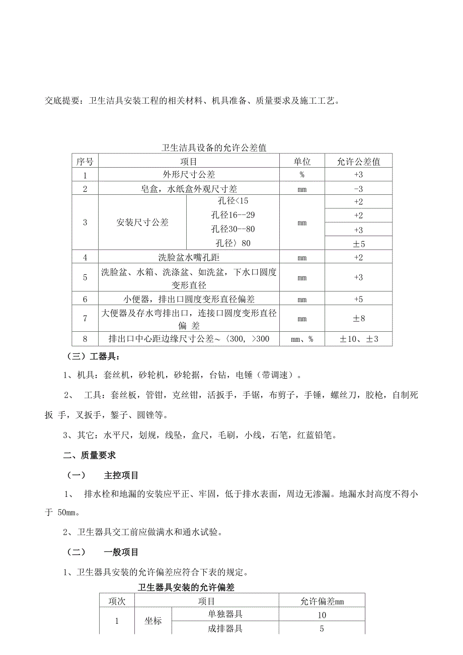 卫生洁具安装工程技术交底记录_第4页