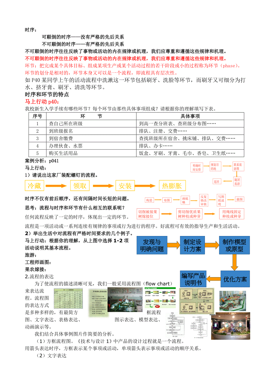 第一节生活和生产中的流程.doc_第4页