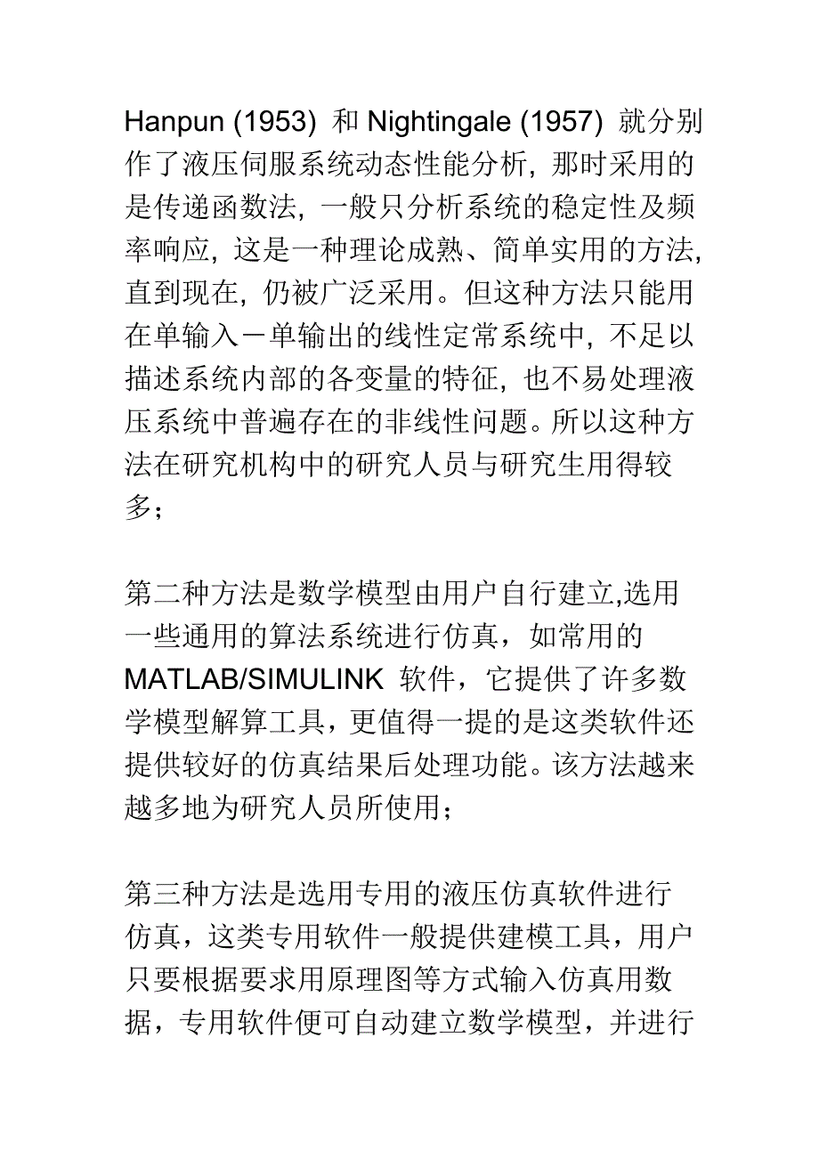 仿真技术在液压控制方面的应用与发展_第4页