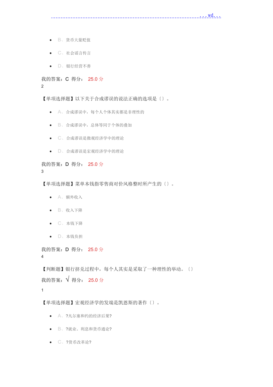 2018年尔雅宏观经济学平时答案_第2页