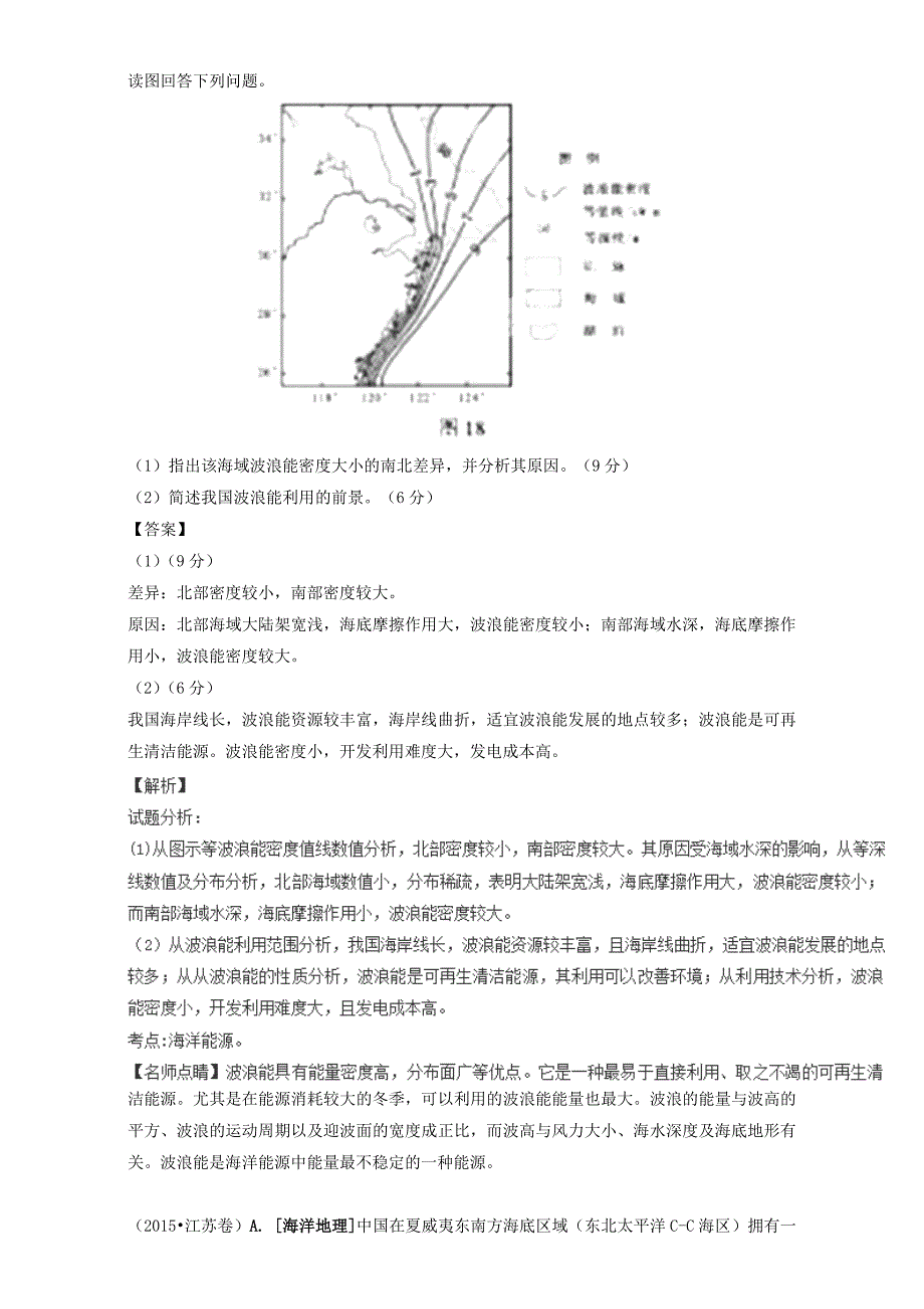 高考地理真题分类汇编：专题18海洋地理含答案_第2页