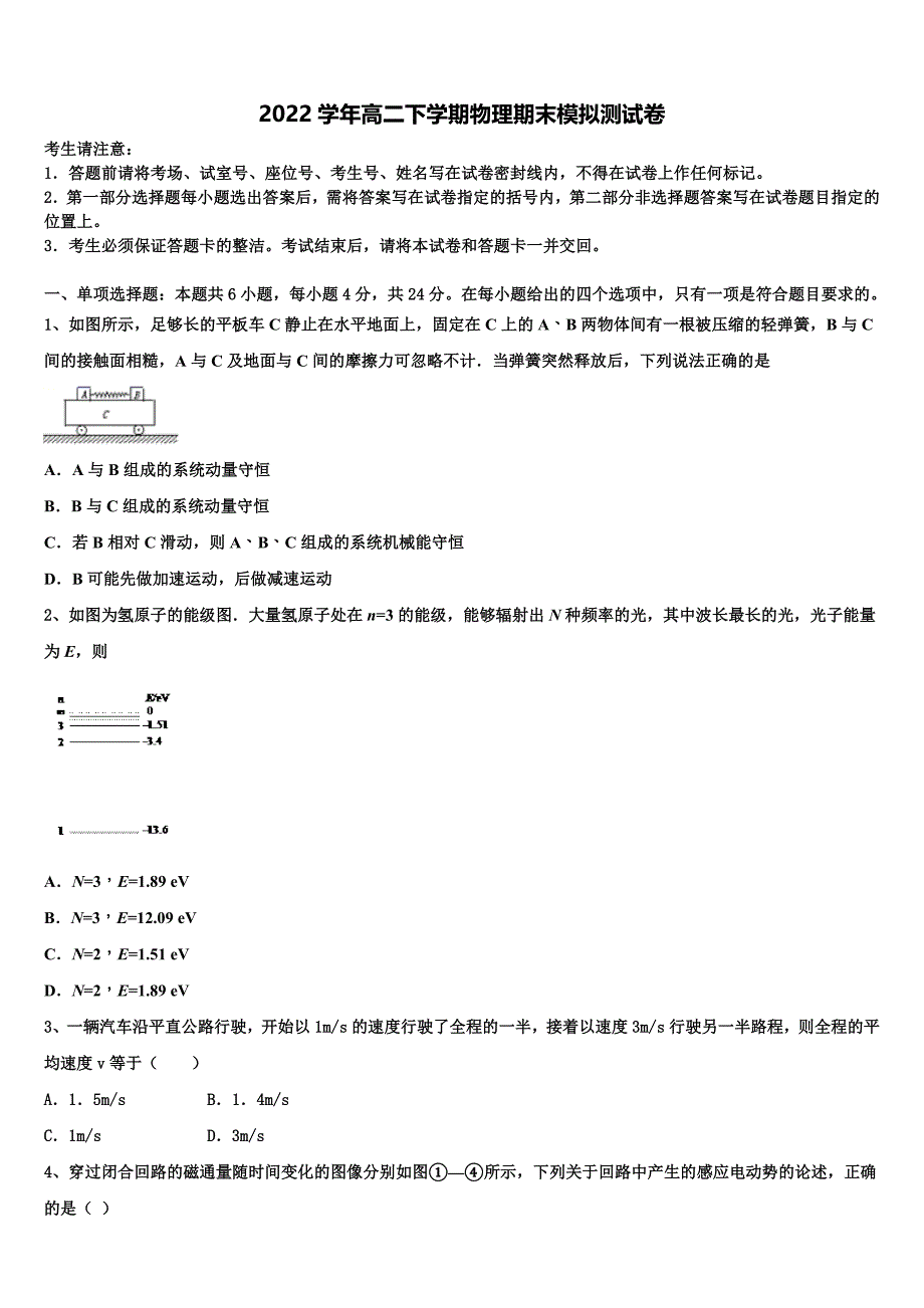 2022届吉林省长春市德惠市九校物理高二第二学期期末复习检测试题(含解析).doc_第1页