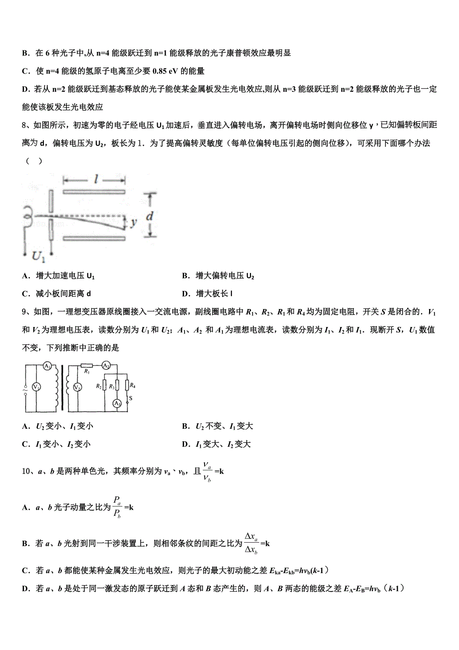 2022届吉林省长春市德惠市九校物理高二第二学期期末复习检测试题(含解析).doc_第3页