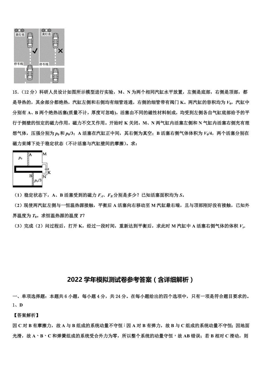 2022届吉林省长春市德惠市九校物理高二第二学期期末复习检测试题(含解析).doc_第5页