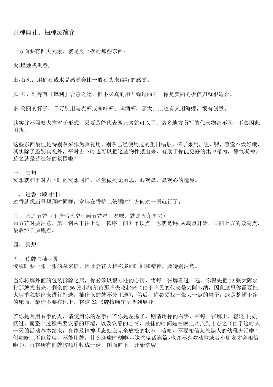 开牌仪式和抽牌灵(内含22张韦特大阿图片对照)_第1页