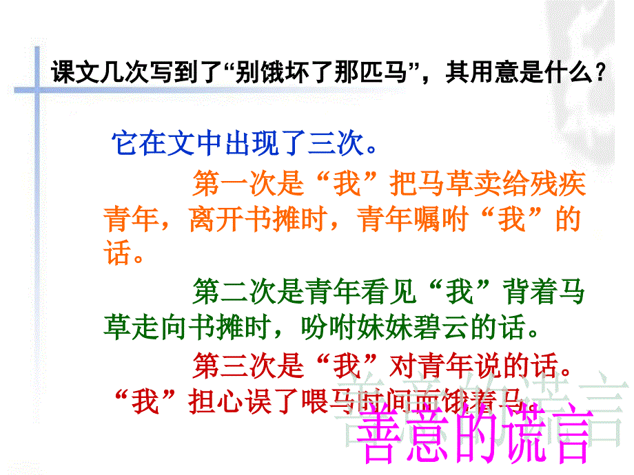 别饿坏了那匹马.ppt_第3页