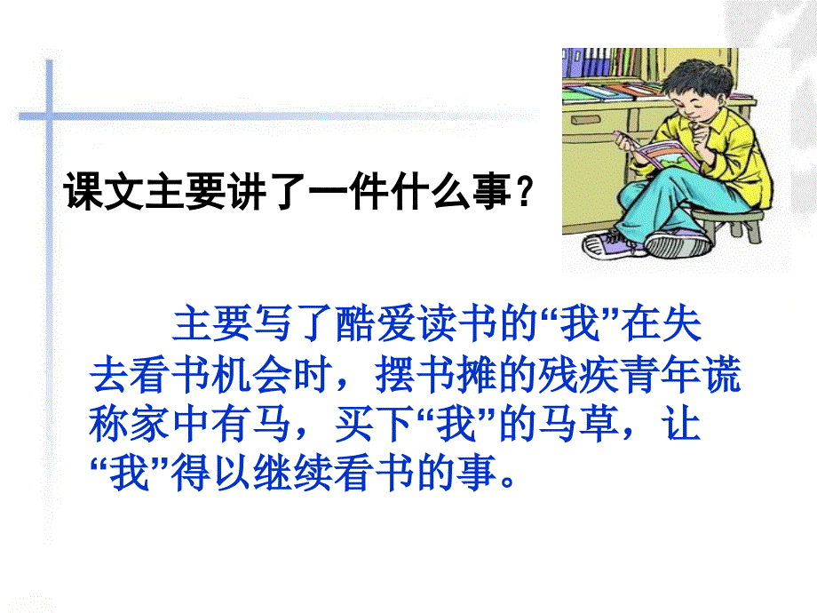 别饿坏了那匹马.ppt_第4页