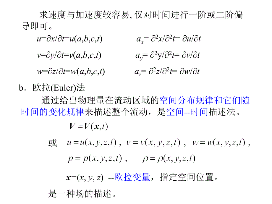 流体力学教学资料_第2页