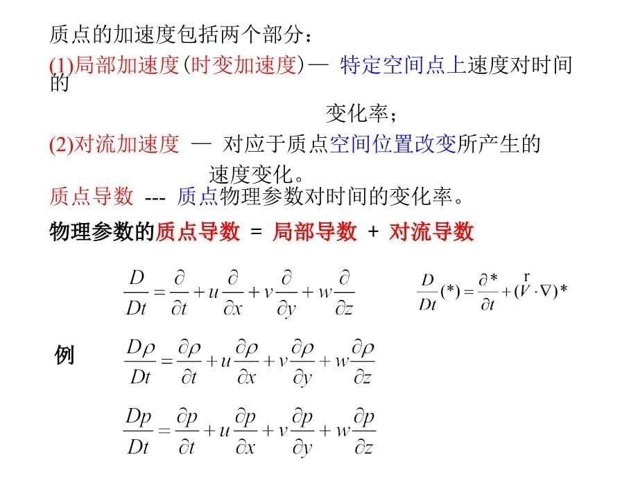 流体力学教学资料_第5页