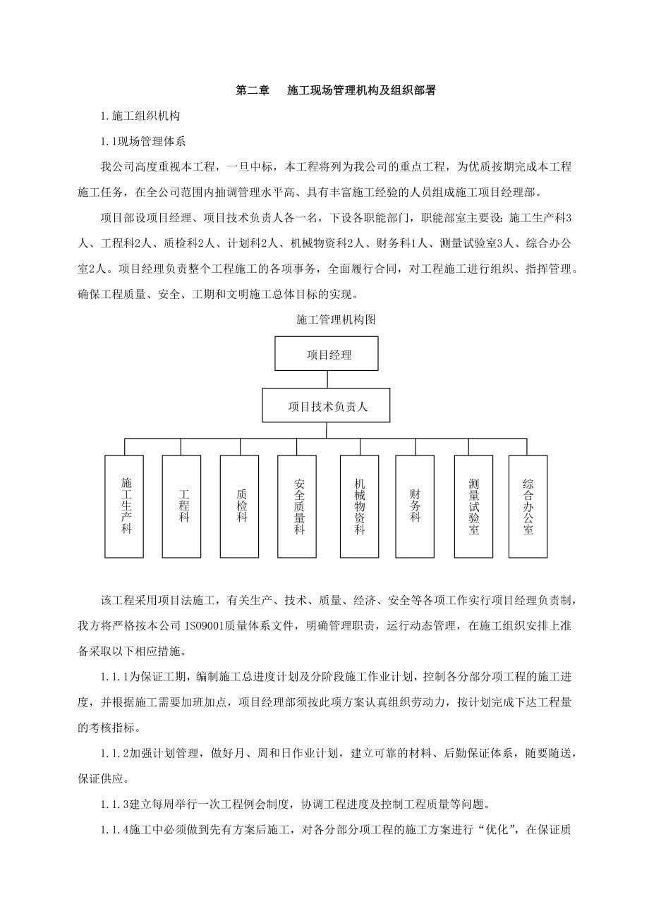 千亿斤粮食产能规划田间工程建设项目招标文件_第5页