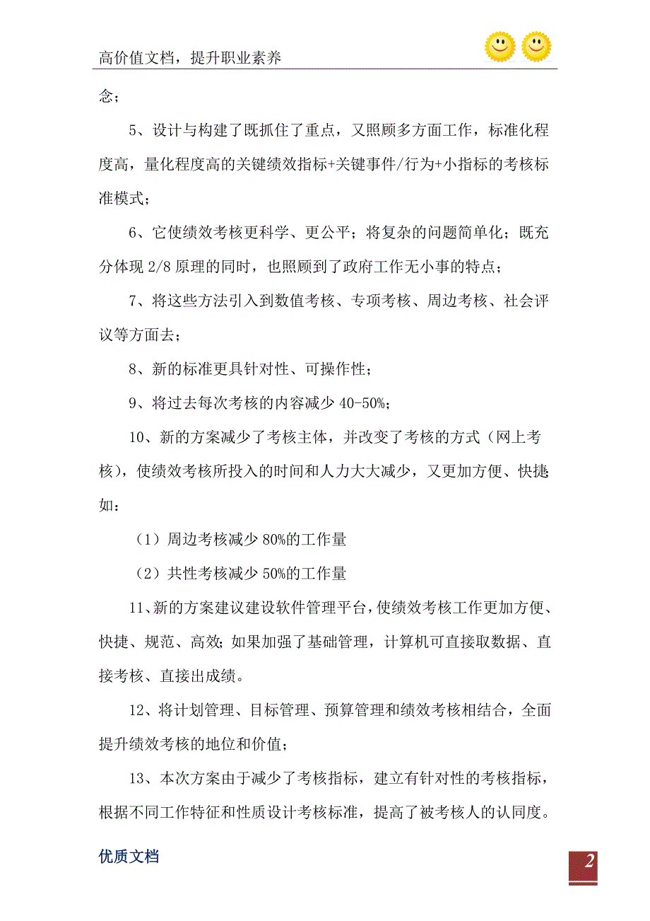 绩效考核咨询项目汇报材料_第3页