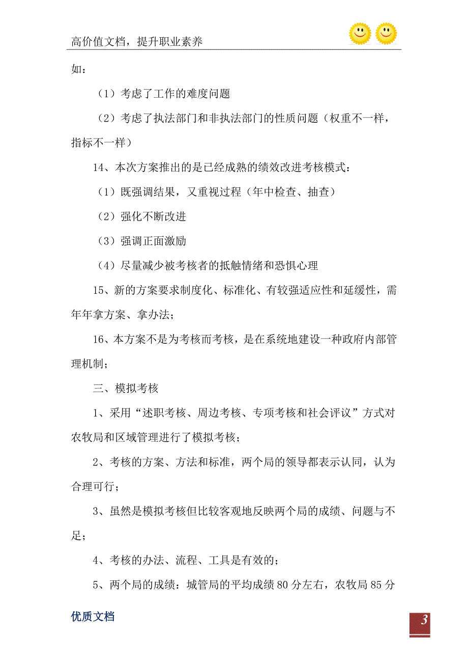 绩效考核咨询项目汇报材料_第4页