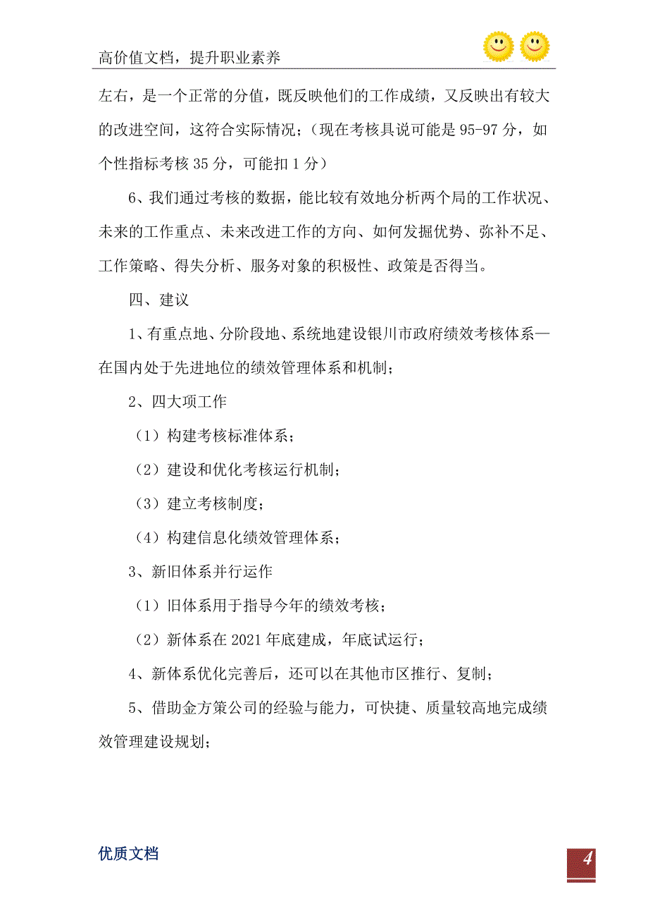 绩效考核咨询项目汇报材料_第5页