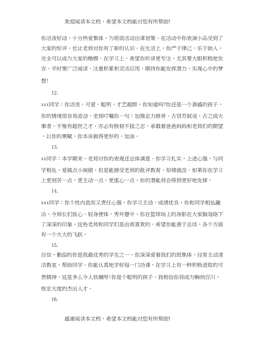 2022年初一差生期末成绩评语_第3页