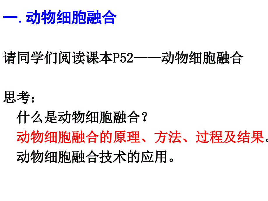 2.2.2动物细胞融合与单克隆抗体_第4页