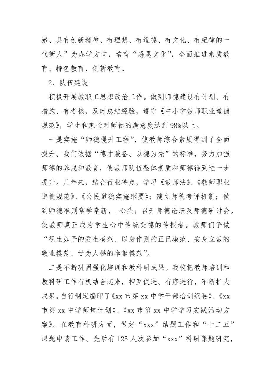 “3A”学校评估的自评报告.docx_第5页