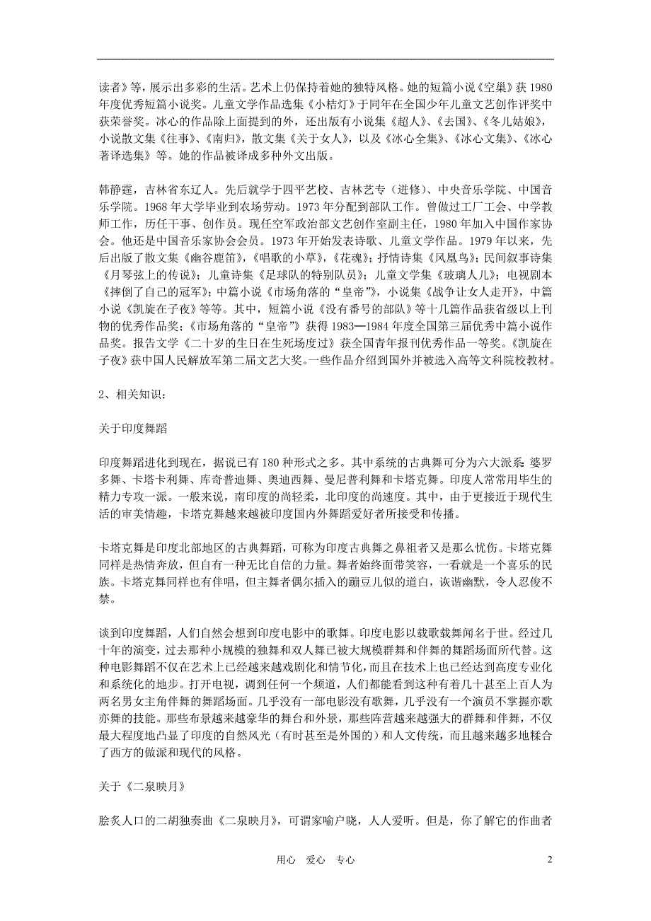 九年级语文上册第14课散文两篇导学练测资料包鄂教版_第2页